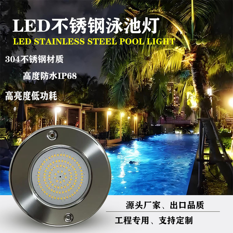 新款不锈钢泳池灯壁挂式水下壁灯智能APP蓝牙控制12V低压IP68防水