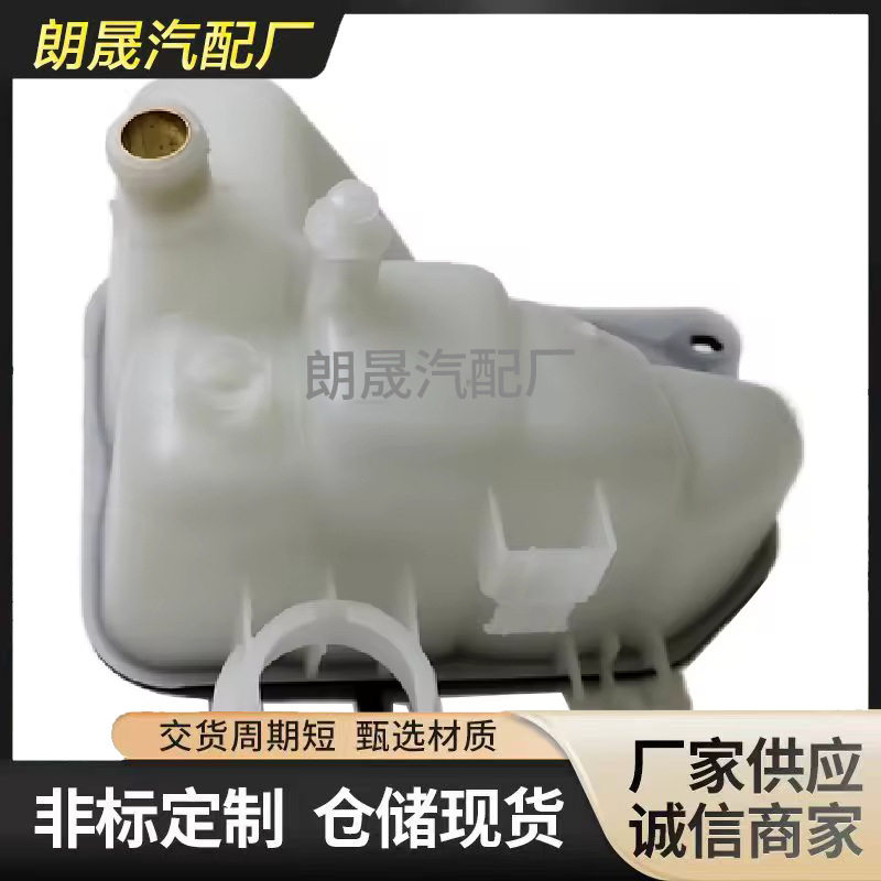 适用奔驰C级W203CL203无盖水泵的冷却液膨胀水箱2035000049水箱