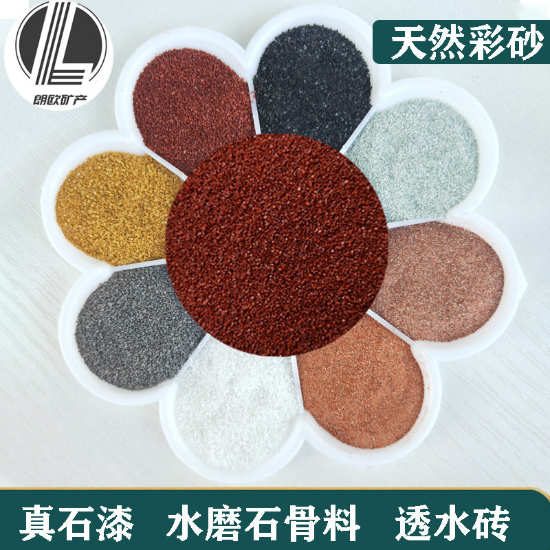 天然彩砂彩沙真石漆透水砖自然沙建筑外墙用水磨石骨料规格颜色齐