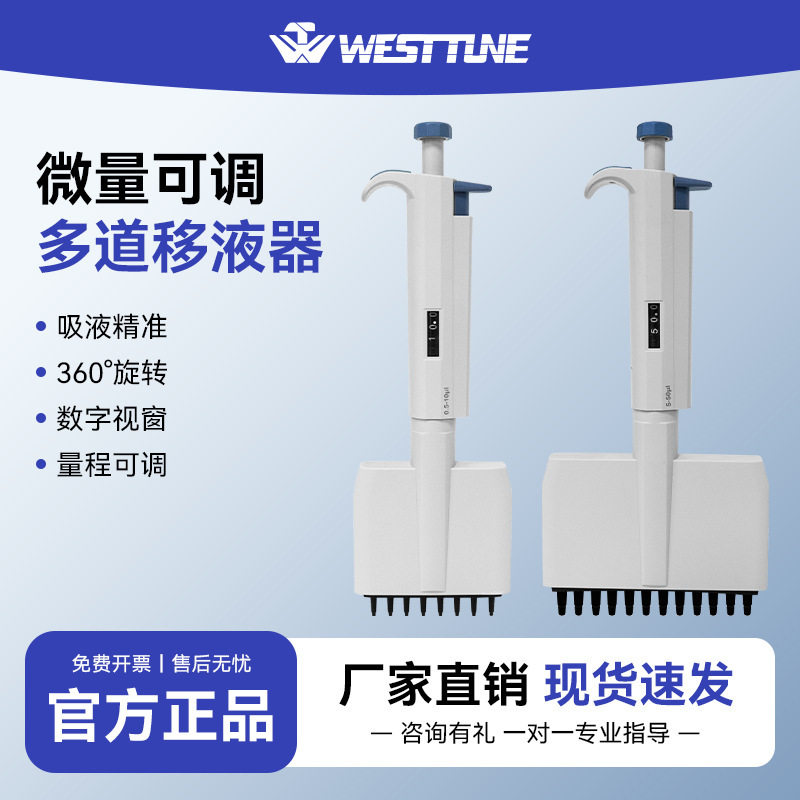 彩乘8道12通道手动电动移液枪