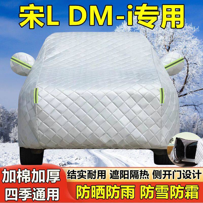 比亚迪宋LDM-i专用车衣车罩防晒防雨尘隔热厚遮阳盖布汽车套全罩