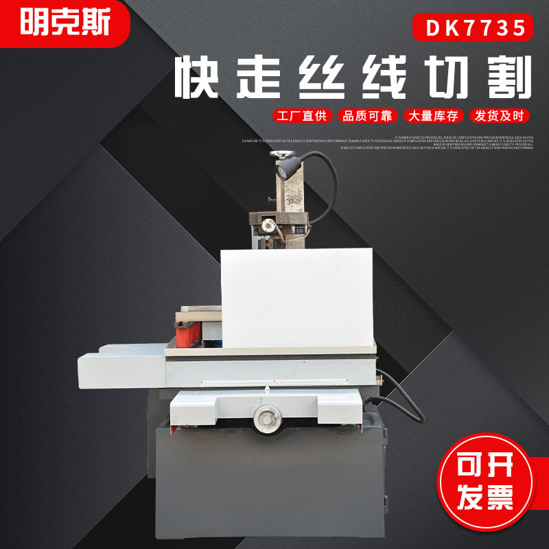 DK7735快走丝机床高频高速线切割机快走丝电火花线切割机床