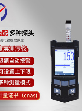 中特K6-C多功能涂镀层测厚仪 可测异形件 螺丝钉子涂镀层测厚仪