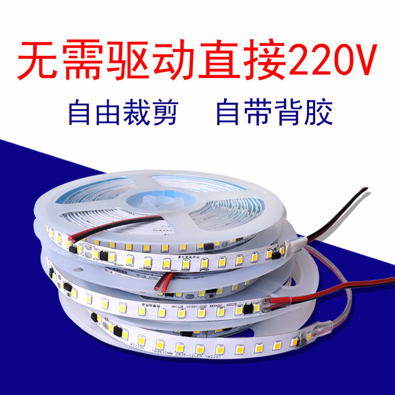 220V高压软灯带超薄贴片LED灯带自带粘胶10cm任意裁剪每米120灯