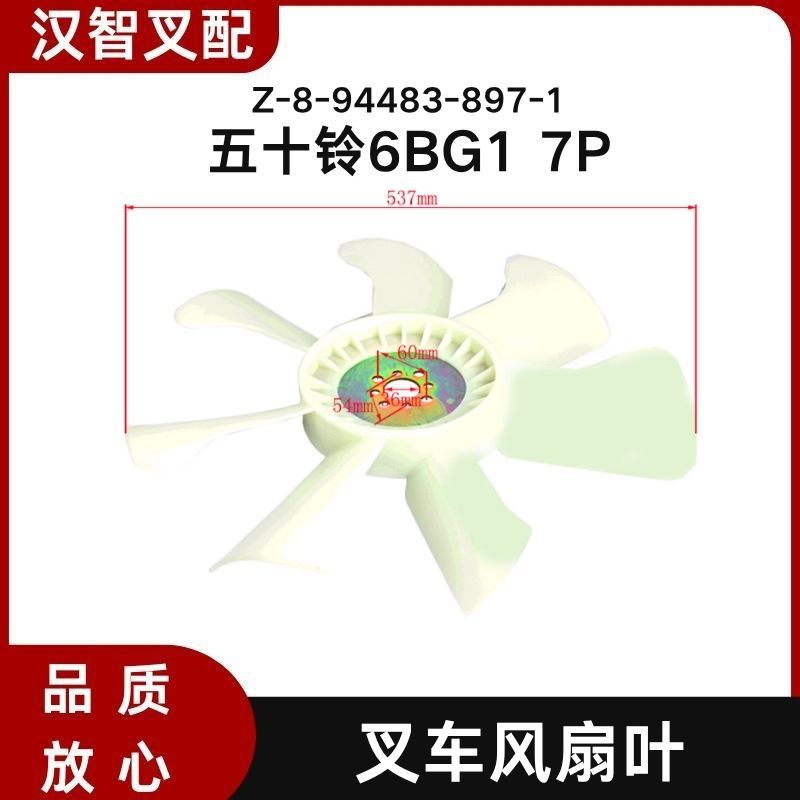适用于TCM五十铃6BG1叉车配件风扇叶Z-8-94483-897-1