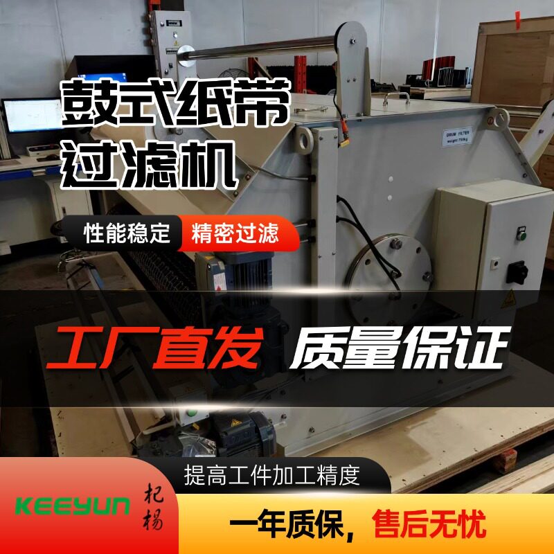 磨床加工磨削油液转鼓带式过滤机精密过滤纸带过滤机磁性分离器