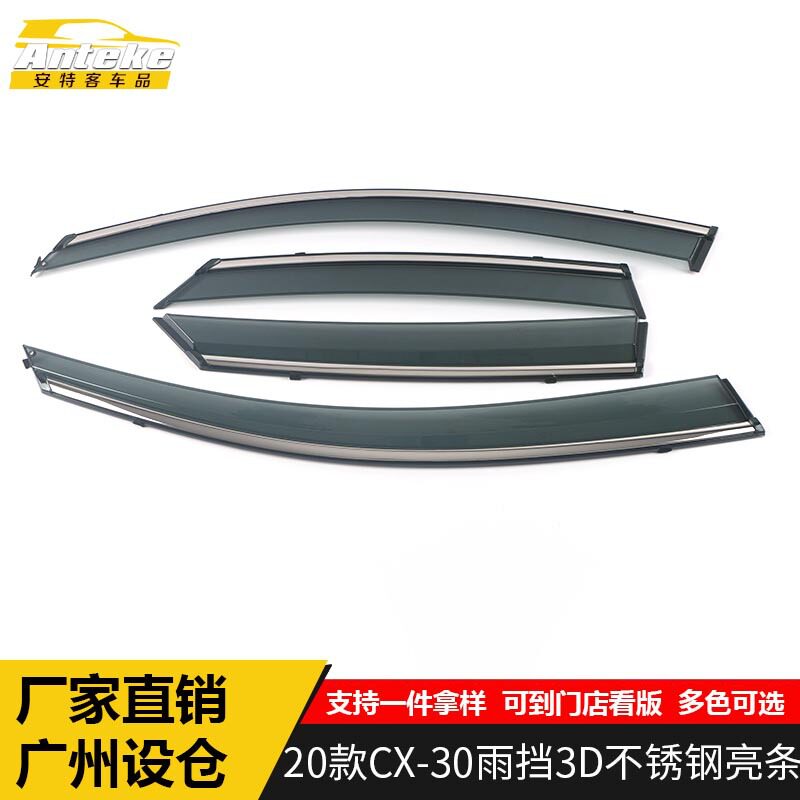 适用于2020款CX-30雨挡3D不锈钢亮条CX-30遮雨挡板装饰贴汽车配件