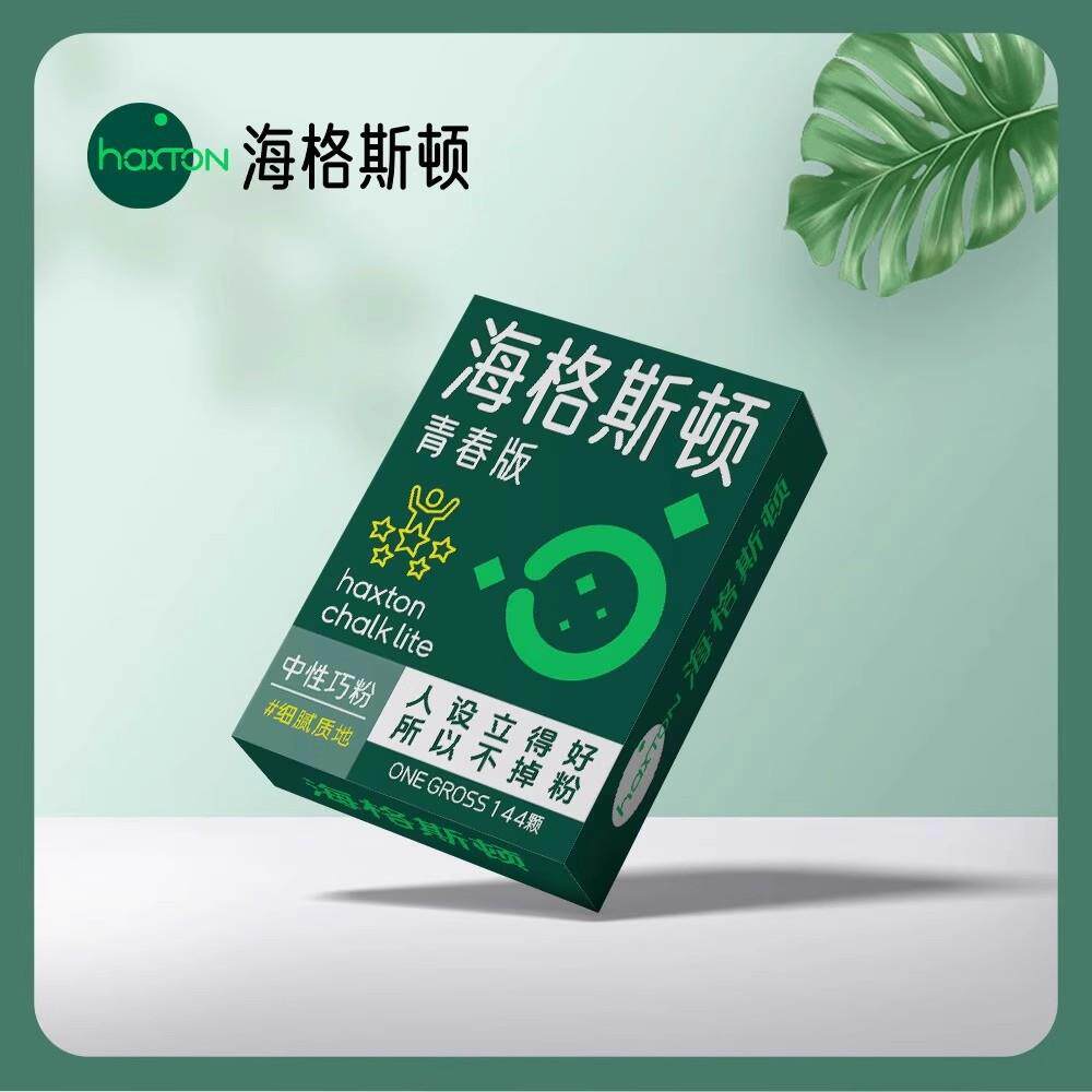 海格斯顿巧克粉皮头粉枪壳粉黑八中性油性桌球擦粉台球杆擦枪头粉