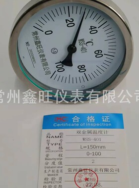 WSSXE-501 502 503 504 505 506电接点远传双金属温度计