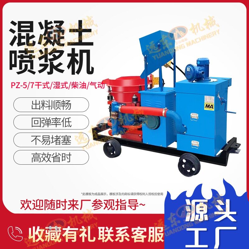 混凝土水泥砂浆喷浆机气动矿用防爆干喷机隧道干式湿式防尘喷浆机