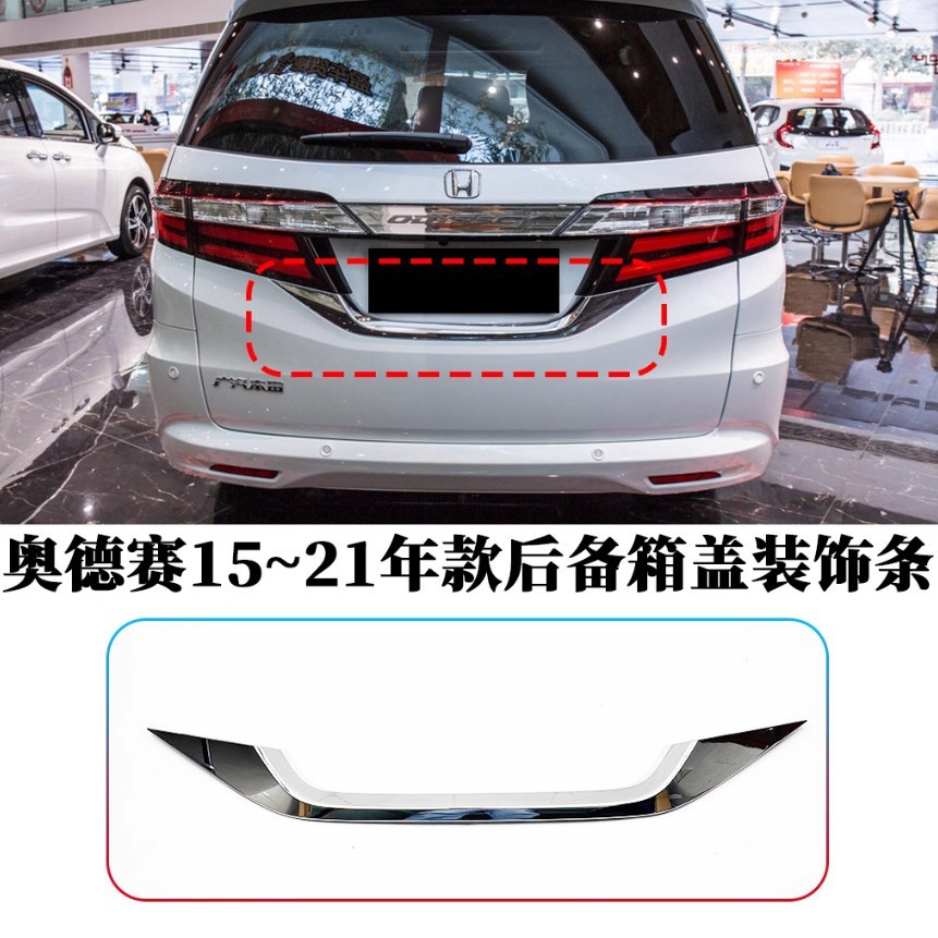 适用本田奥德赛15~21年款尾箱尾门后备箱盖装饰条电镀铬亮条银色