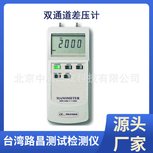 台湾路昌 PM-9100HA双通道差压计 数显差压仪 压力计 现货发货