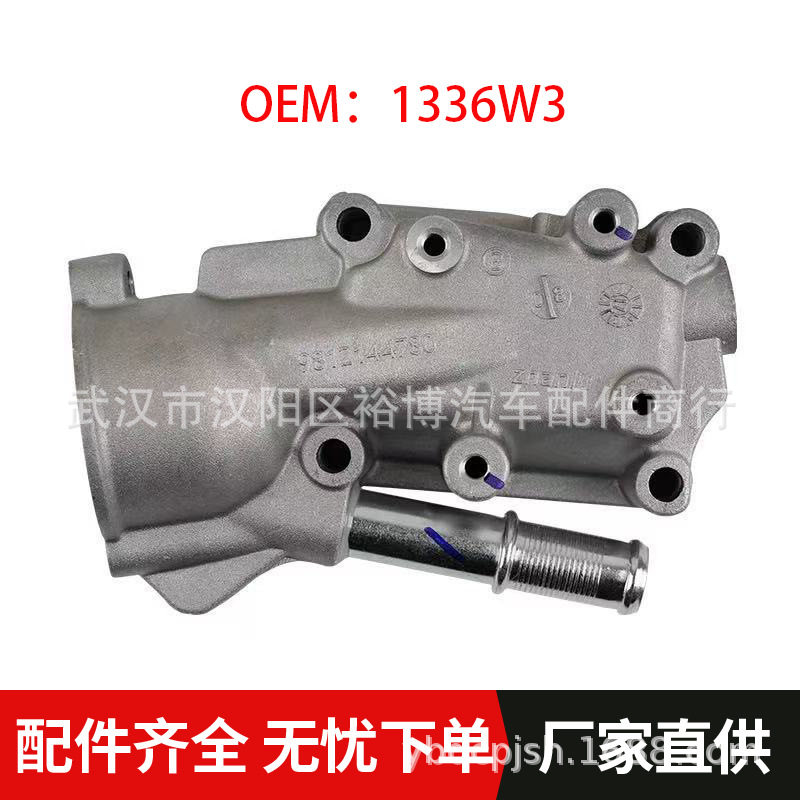 适用于307308408世嘉爱丽舍富康1.6出水室节温器底座1336W3