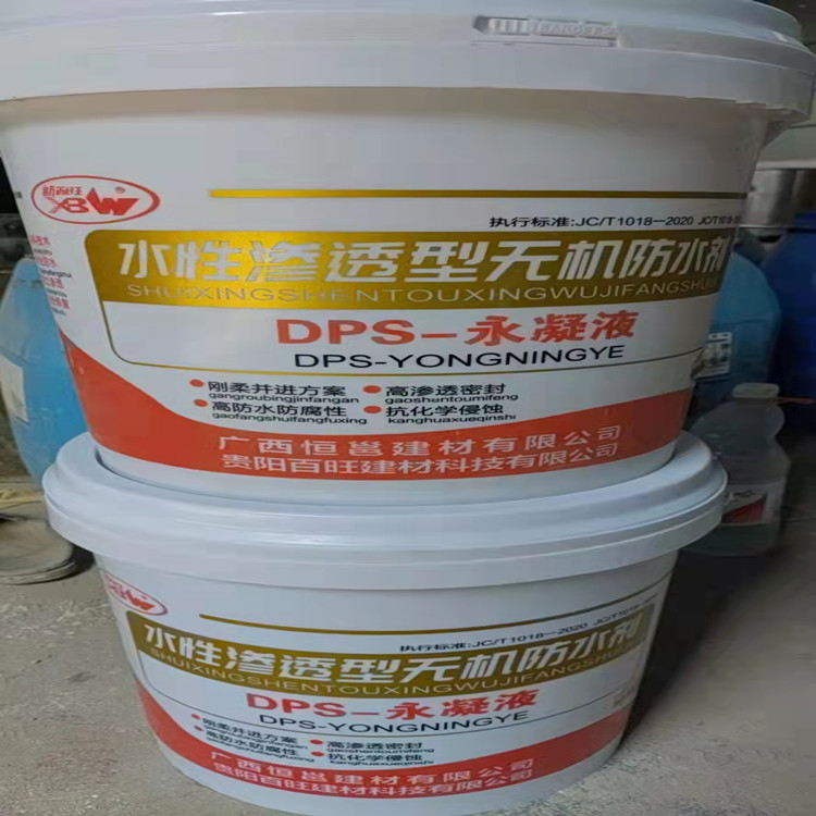 广西DPS永凝液水性渗透型无机防水剂 混凝土水池耐腐蚀新型渗透防