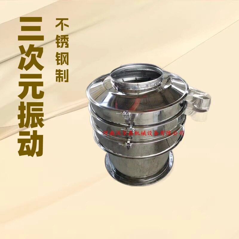 咖啡粉筛分设备不锈钢振动筛三次元圆形旋震筛豆浆过滤筛旋振篩图