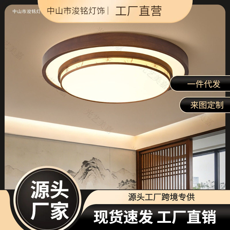 新中式卧室吸顶灯圆形胡桃木色宋氏美学温馨主卧房间书房灯