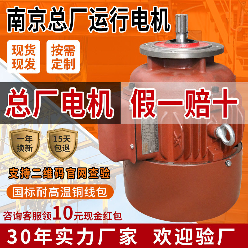 ZDY0.8kw行车行走电机起重端梁小车南京锥形电机电动葫芦运行电机