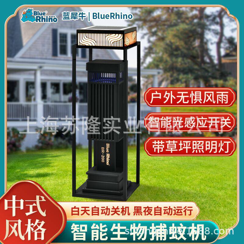 蓝犀牛生物捕蚊机bluerhino/BR-200/BR-200S灭蚊灯吸入式自动