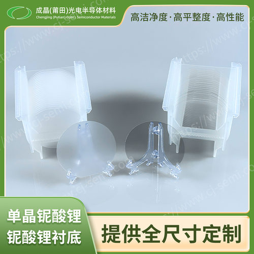 3寸0.5mm厚单抛X切SAW铌酸锂单双抛铌酸锂晶圆3寸科研LiNbo3