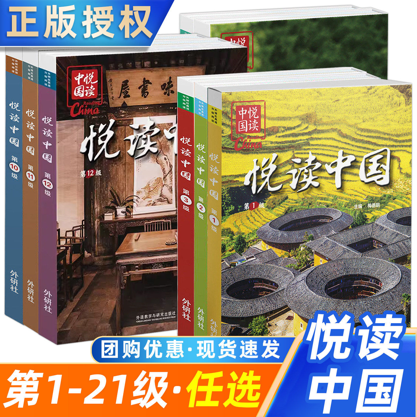 外研社2026悦读中国1-21级图片
