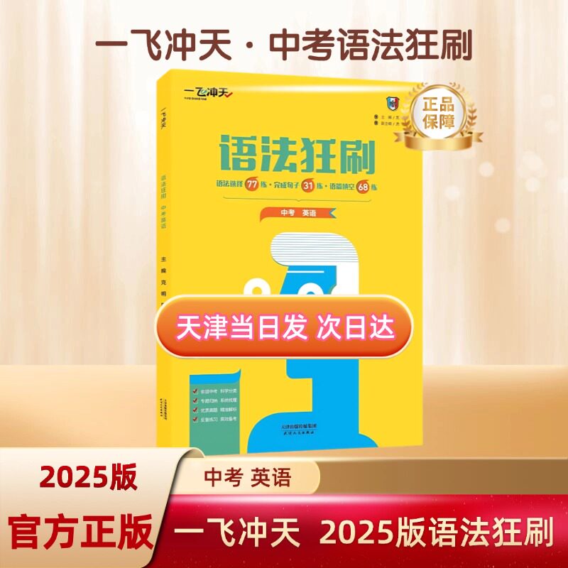 2026中考语法狂刷语法一飞冲天