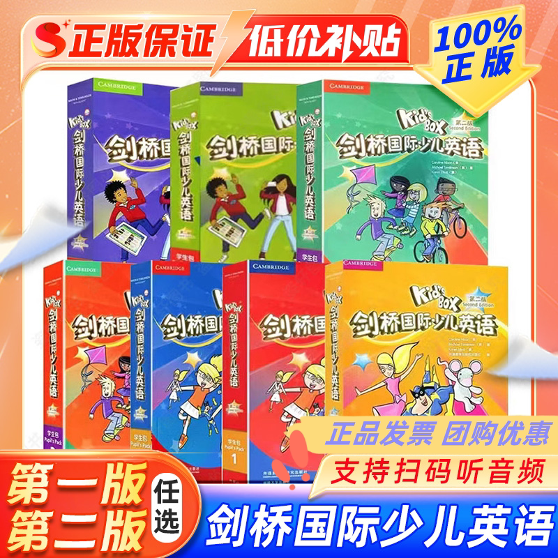 假一赔百】 Kid's Box 外研社剑桥国际少儿英语第二版学生包1一2二3三4四5级点读版剑桥少儿英语用书KB扫码听音频