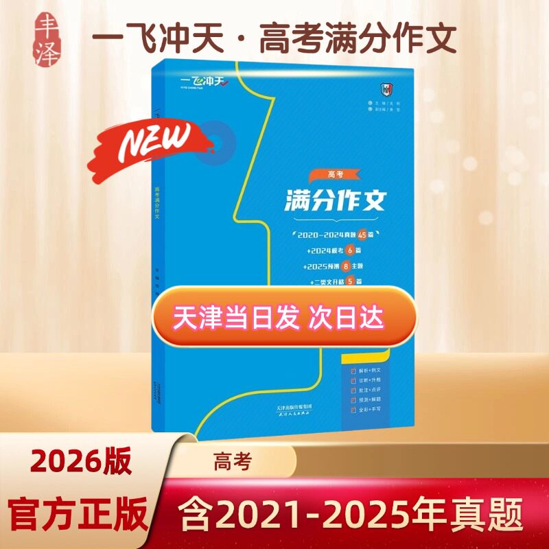 天津一飞冲天高考满分作文