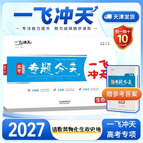 2027专题分类一飞冲天一飞冲天