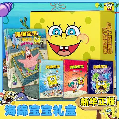 海绵宝宝漫画书套装（全4册）