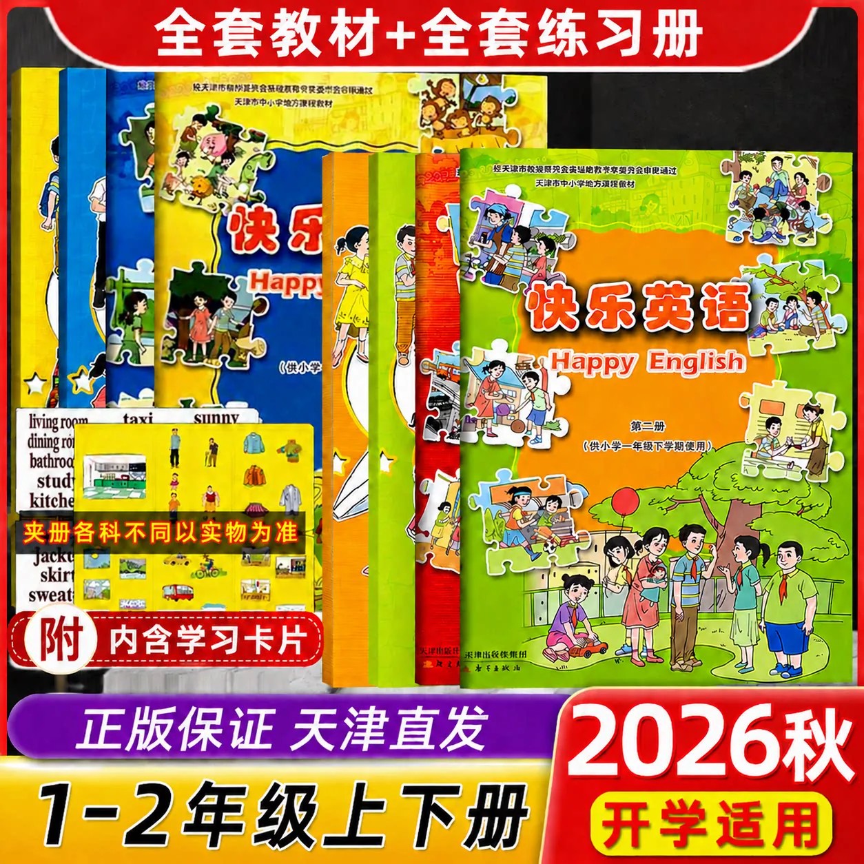 天津快乐英语新蕾出版社图片
