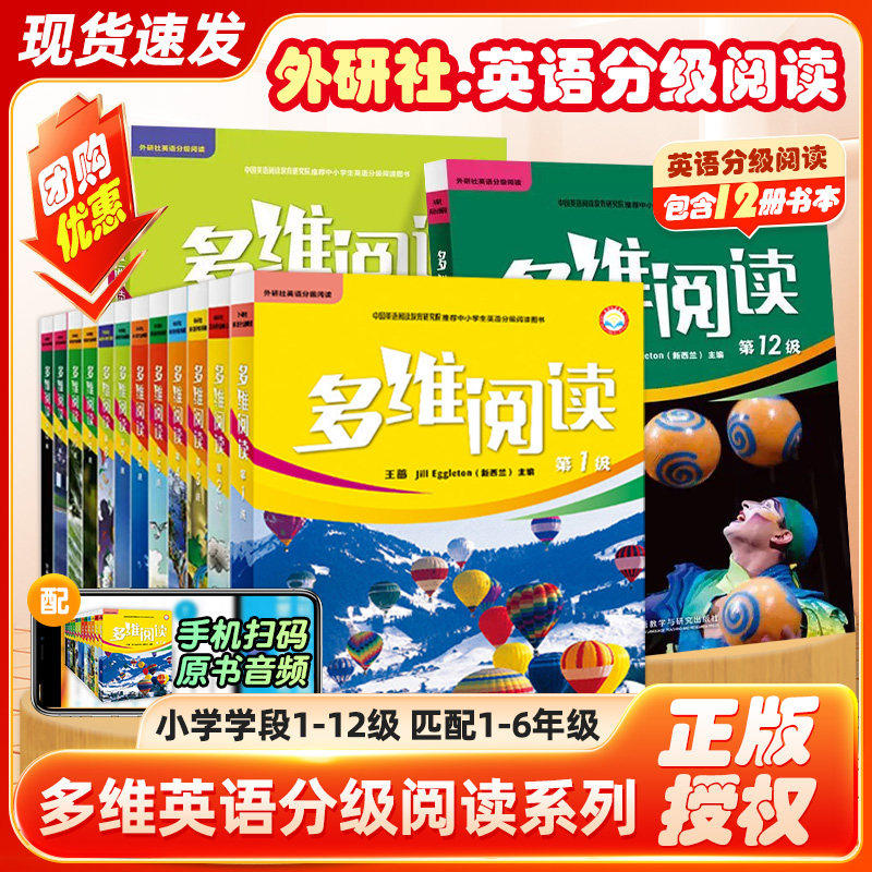 外研社多维阅读小学阶段预备初中