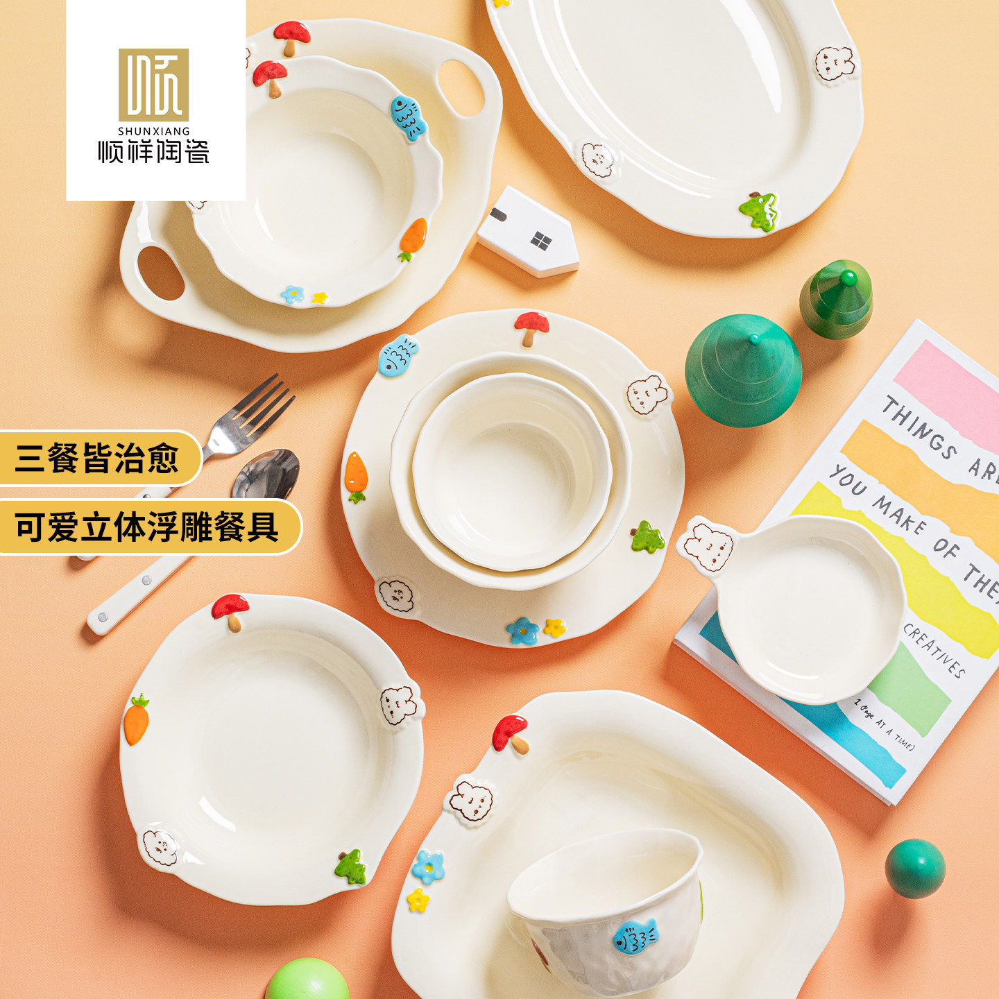 顺祥陶瓷可爱萌趣碗盘套装图片