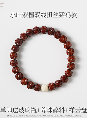 天然印度小叶紫檀手串泥料二标料琴料精工双线扭丝猛犸单圈男女款