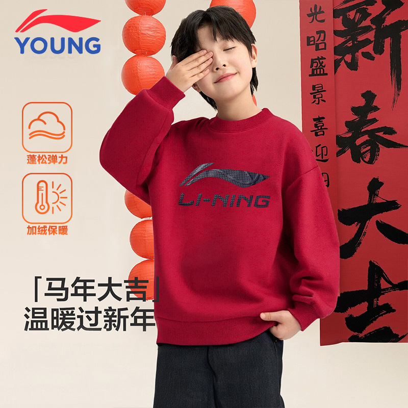 李宁男童卫衣加绒冬季本命年新年红色加厚儿童上衣青少年保暖上衣