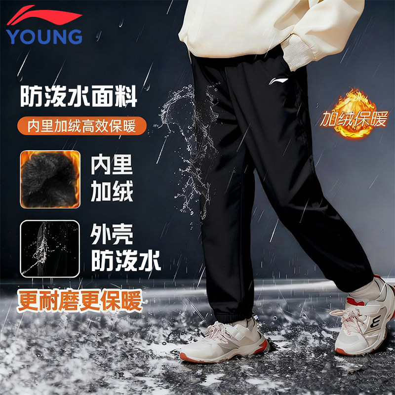 李宁儿童运动裤男童冬季新款加厚卫裤防风厚绒裤子长裤防泼水棉裤,童装/婴儿装/亲子装,裤子,淘宝优惠券,粉丝福利购,淘宝优惠卷