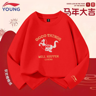 李宁儿童卫衣新款本命年新年马年红色男童女童长袖青少年休闲上衣