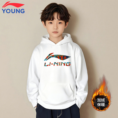 李宁童装儿童连帽卫衣男孩T恤男童秋冬季新款加绒加厚青少年长袖
