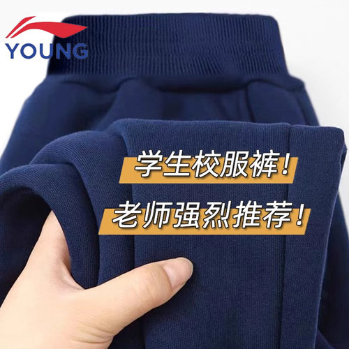 李宁校服裤子棉布长裤柔软舒适