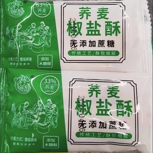 御食村蔗糖正宗荞麦椒盐饼干咸味手工零食糖尿人无糖食品大全