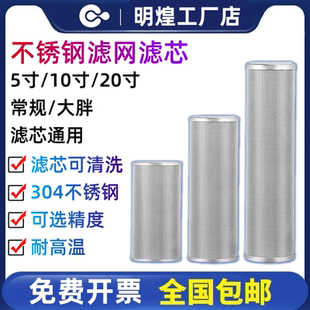 10寸20寸304耐高温可清洗大胖前置过滤器PP棉316不锈钢滤芯通用