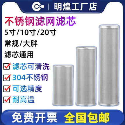 10寸20寸304耐高温可清洗大胖前置过滤器PP棉316不锈钢滤芯通用