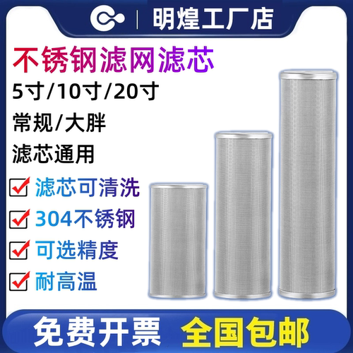304不锈钢前置滤瓶滤网10寸滤芯