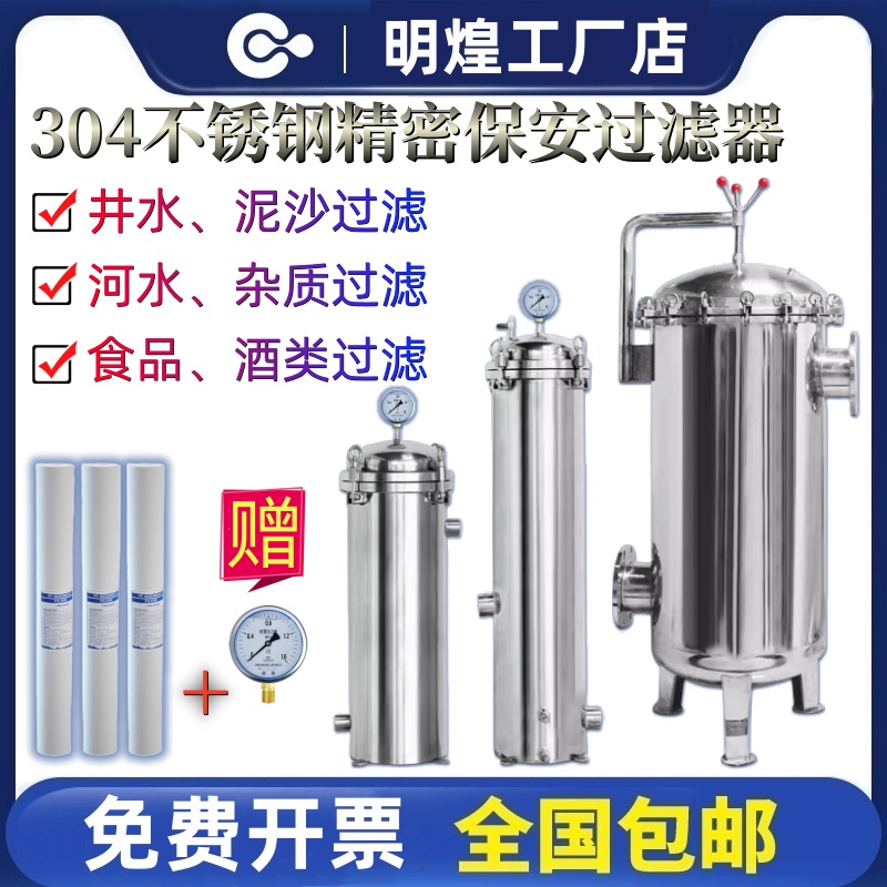 304不锈钢前置精密保安过滤器家用工业地下河水泥沙PP棉前置过滤