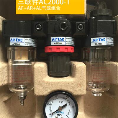 亚德客AC2000气源三联件空气调压过滤处理器AF2000 AR2000 AL2000