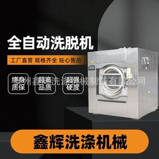 50KG全自动洗脱机大型水洗工业洗衣机干洗房酒店宾馆专用洗涤设备