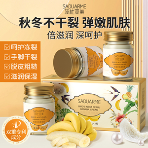 燕窝珍珠香蕉膏手足干裂冻裂护理滋润保湿护肤护理皲裂膏13