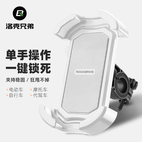 电动车手机支架洛克兄弟