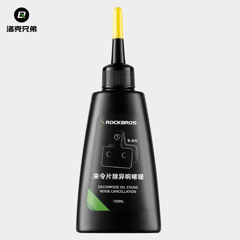 洛克兄弟除异响清洁去污