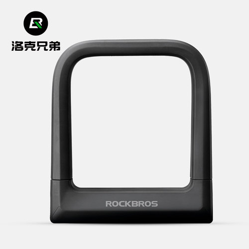 洛克兄弟硅胶U型锁防盗锁