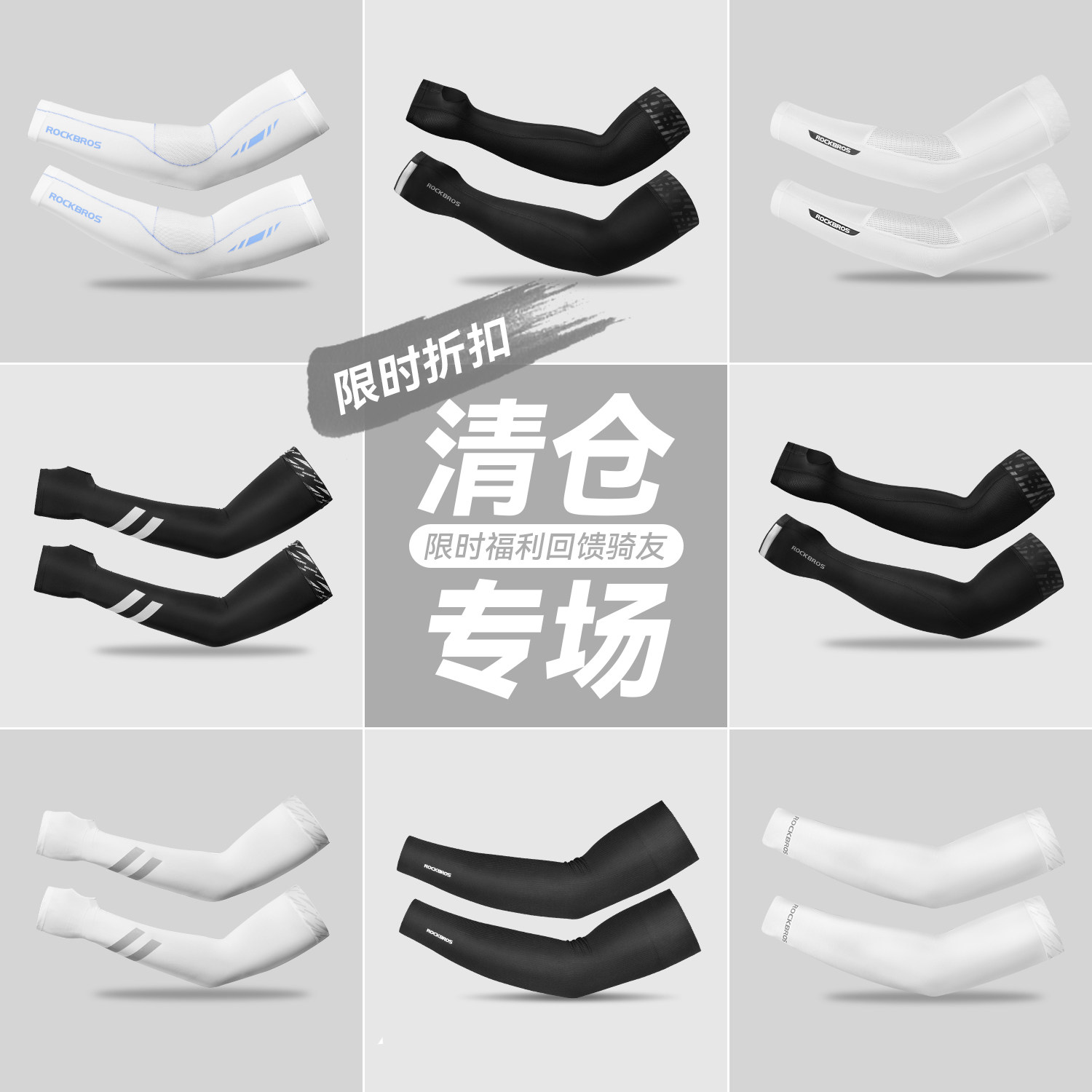 【清仓】洛克兄弟防晒袖套男女户外开车钓鱼冰丝手袖护臂骑行夏季